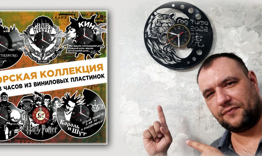 Отзыв о покупке коллекции макетов часов из виниловых пластинок (Дмитрий, Комсомольск-на-Амуре)